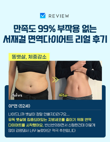 서재걸 면역 다이어트 원료 구성 소개