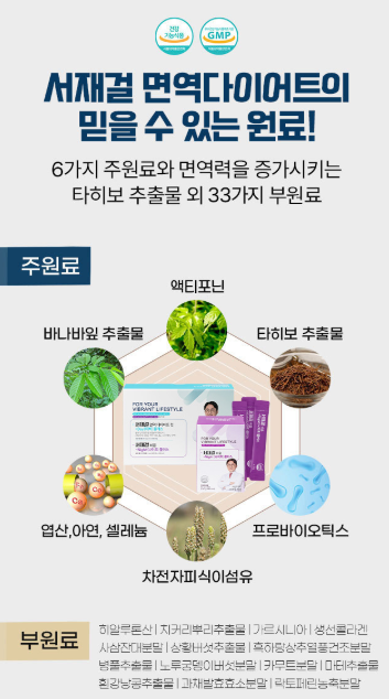 서재걸 면역 다이어트 복부 관리 후기