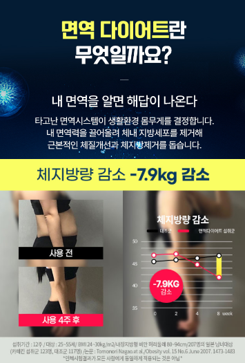 서재걸 면역 다이어트 체중관리 후기
