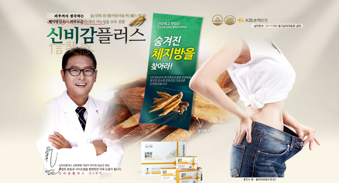 신비감 플러스 제품 소개 이미지