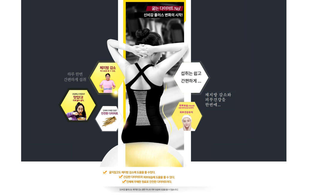 신비감 플러스 제품 특징 소개 자료