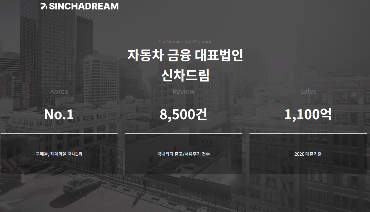 신차드림 안내 이미지 1