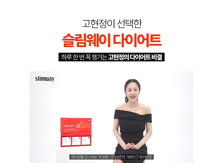 슬림웨이 다이어트 관련 프로그램 정보 이미지