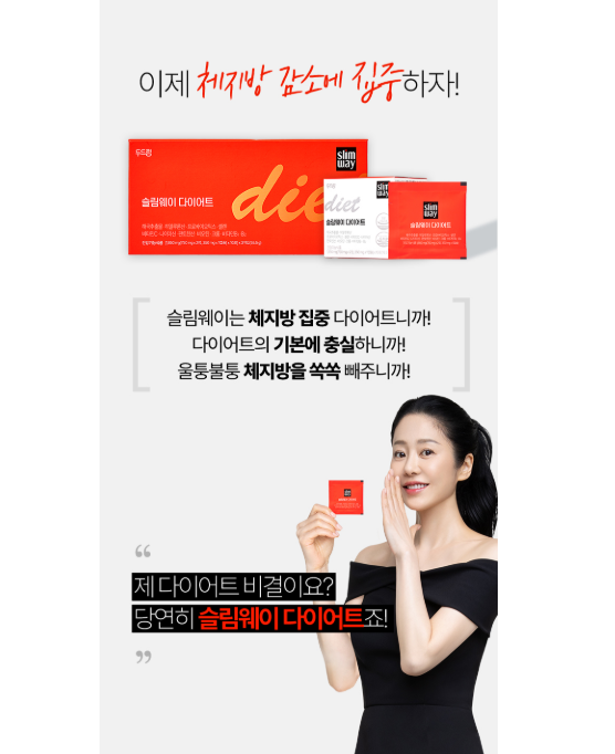 슬림웨이 다이어트 제공 자료 이미지 5