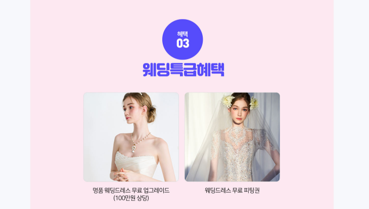 수원 메쎄 웨딩박람회 사전신청