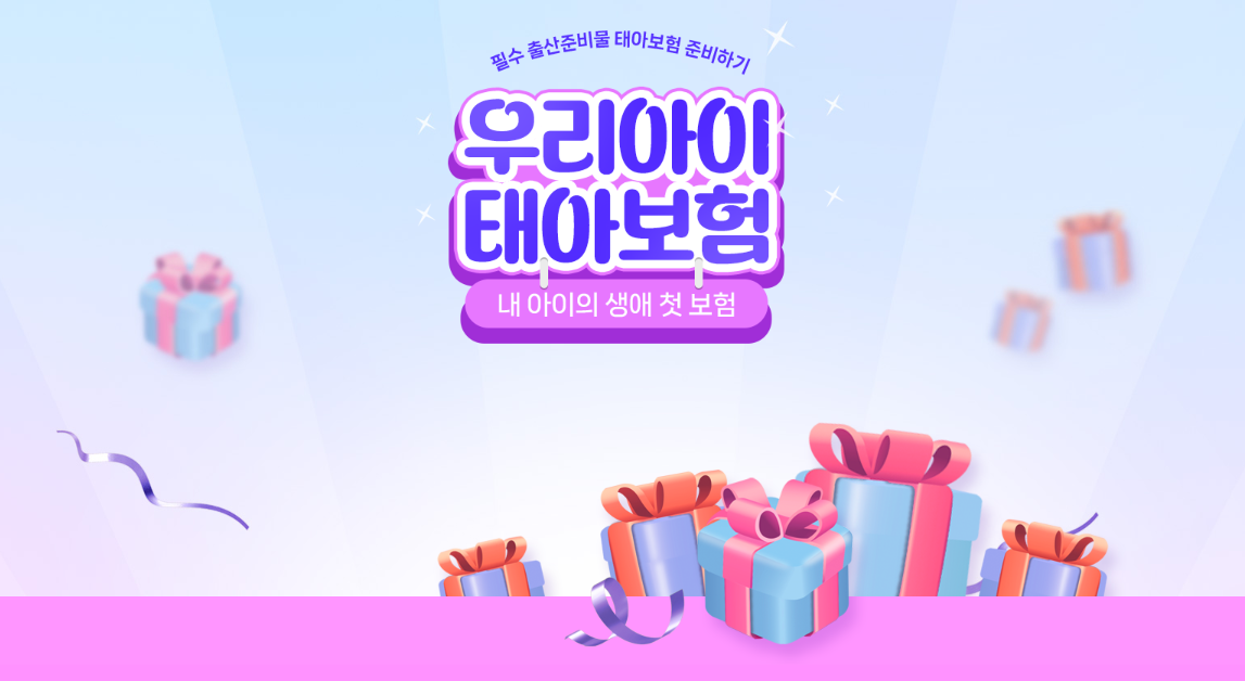 태아보험 비교사이트 순위 정보