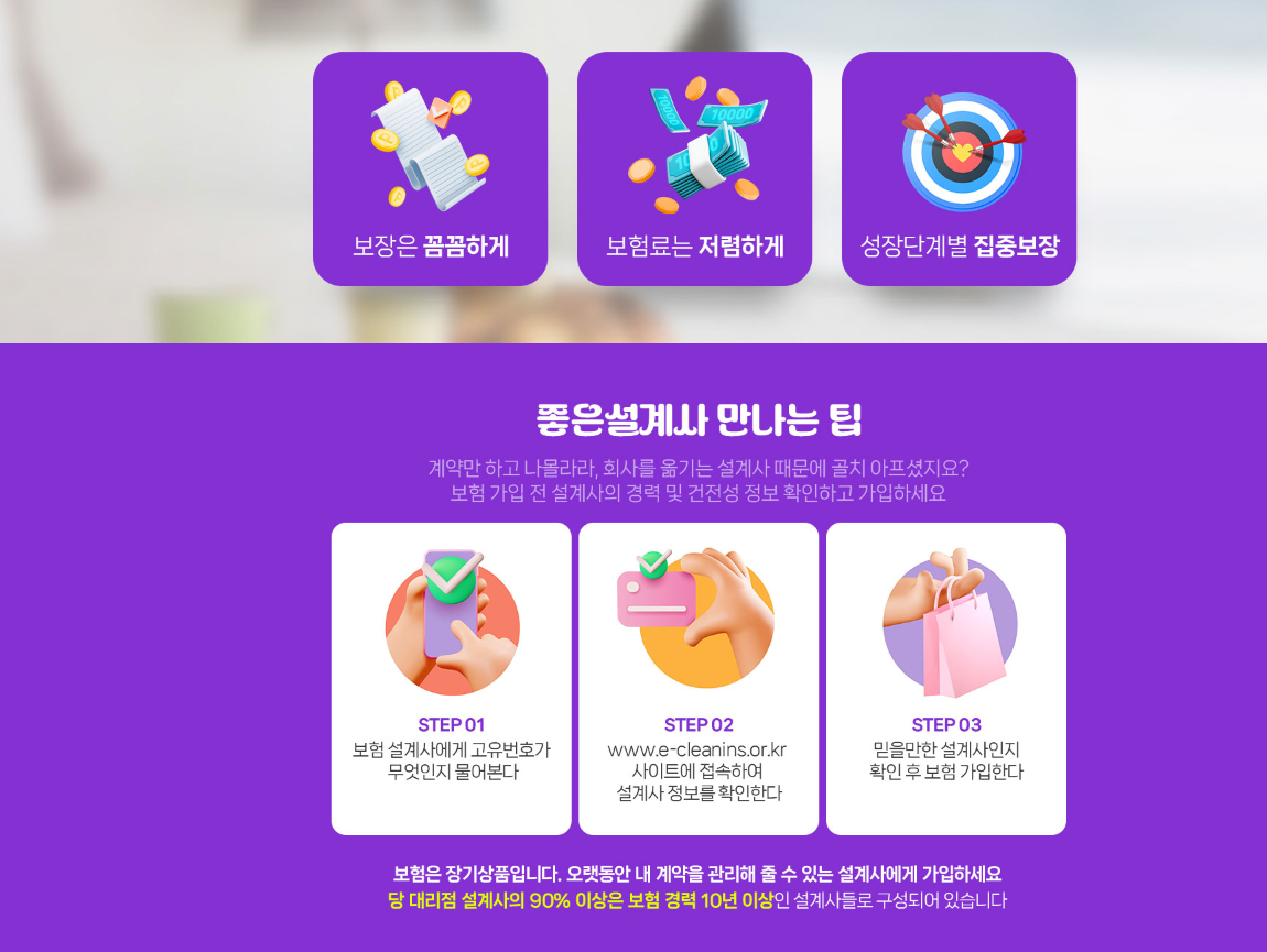 태아보험 비교사이트 선택 기준