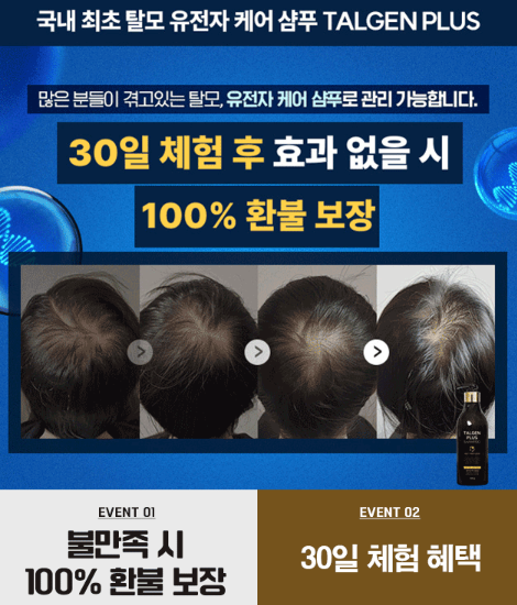 탈젠플러스 제품 소개 이미지