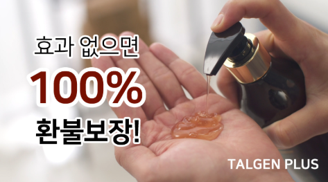 탈젠플러스 제공 자료 이미지 3