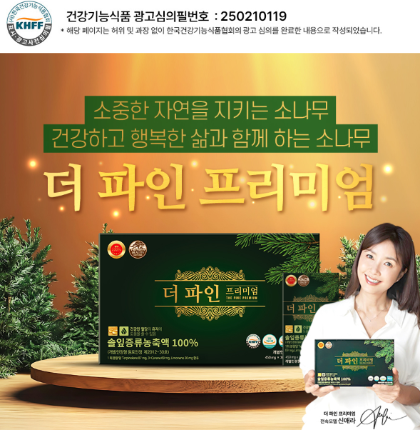 더파인프리미엄
