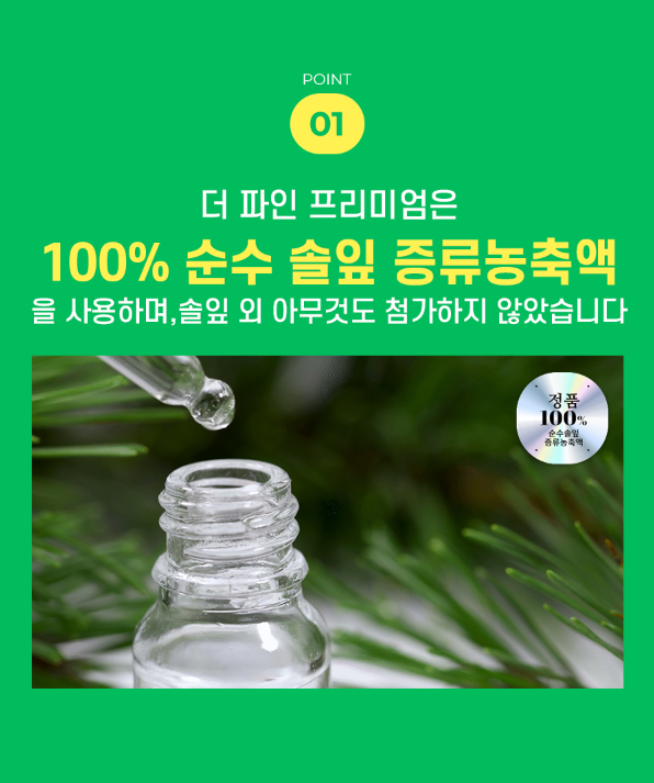 더파인프리미엄 제품 특징 소개 자료