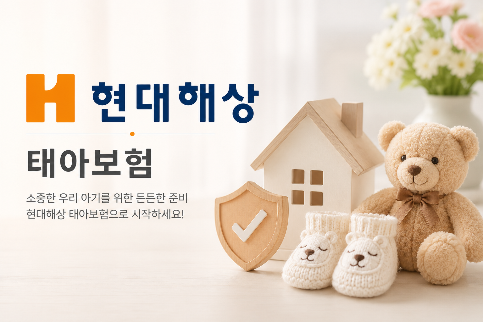 현대해상 태아보험