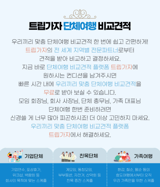 트립가자 여행 안내 이미지 2