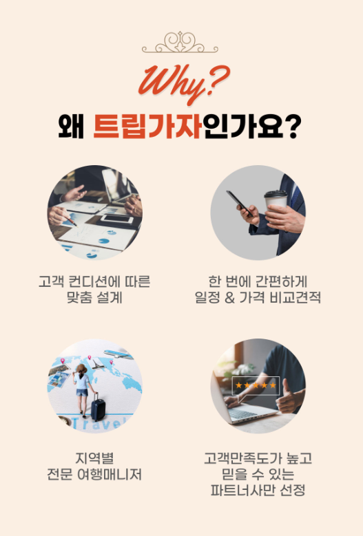 트립가자 여행 안내 이미지 4