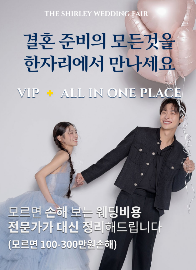 의정부 신세계 웨딩박람회