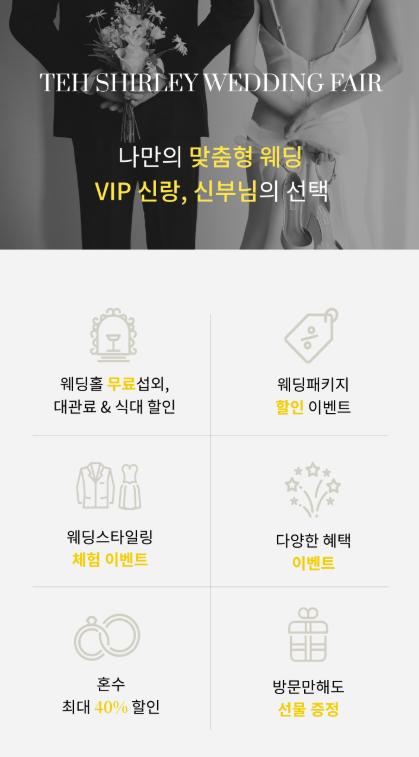 의정부 신세계 웨딩박람회 방문 준비