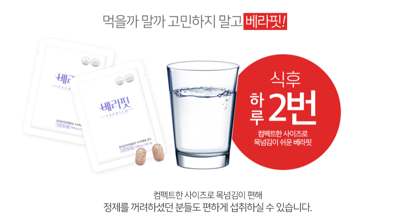 베라핏 다이어트 프로그램 소개 이미지