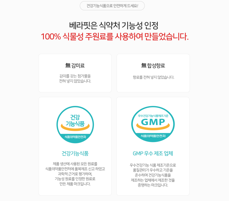 베라핏 다이어트 프로그램 특징 자료