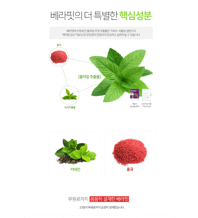 베라핏 다이어트 프로그램 정보 자료