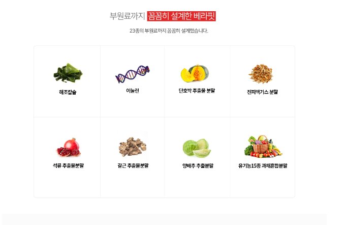 베라핏 다이어트 관련 제공 자료