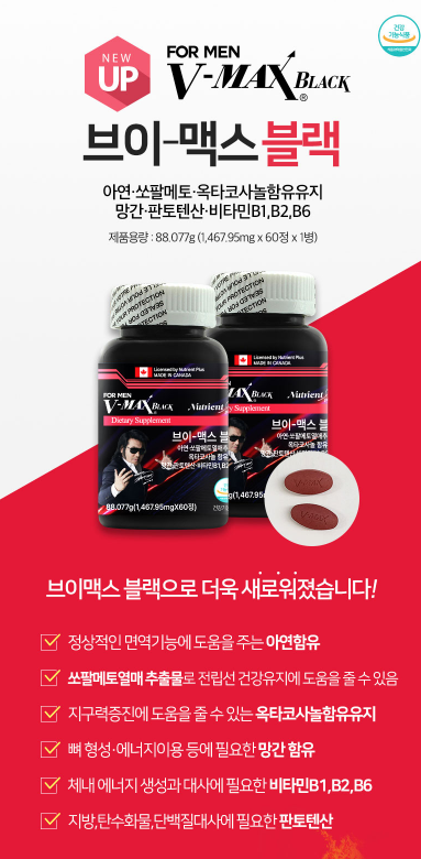 브이맥스 블랙 제품 소개 이미지