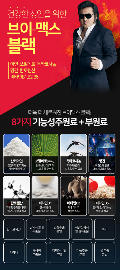 브이맥스 블랙 제품 특징 소개 자료
