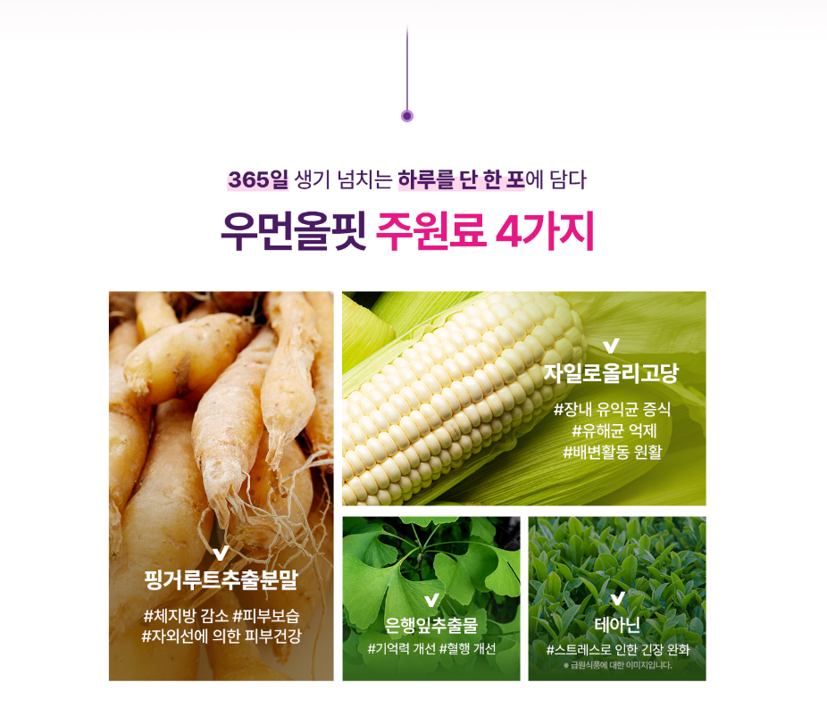 우먼올핏 제품 구성 관련 자료