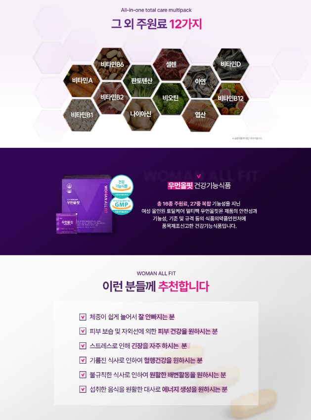 우먼올핏 제품 상세 자료
