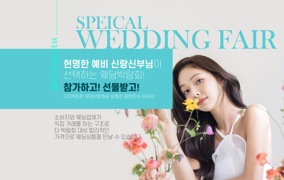 원주 AK플라자 웨딩박람회