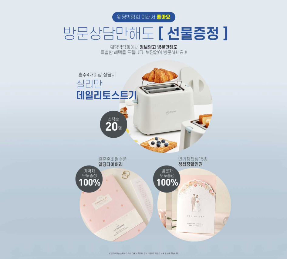 원주 AK플라자 웨딩박람회 결혼 준비 정보