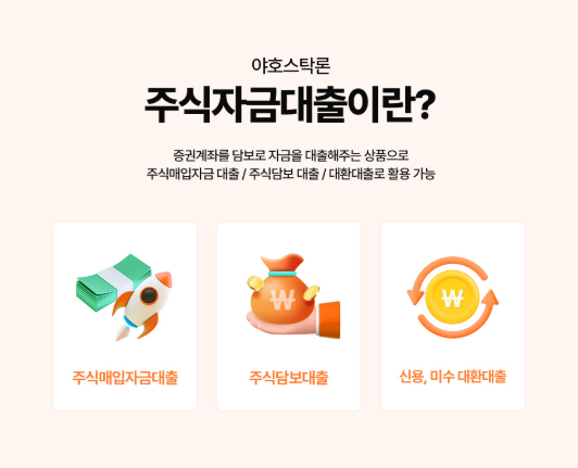 야호스탁론 대출 조건 확인