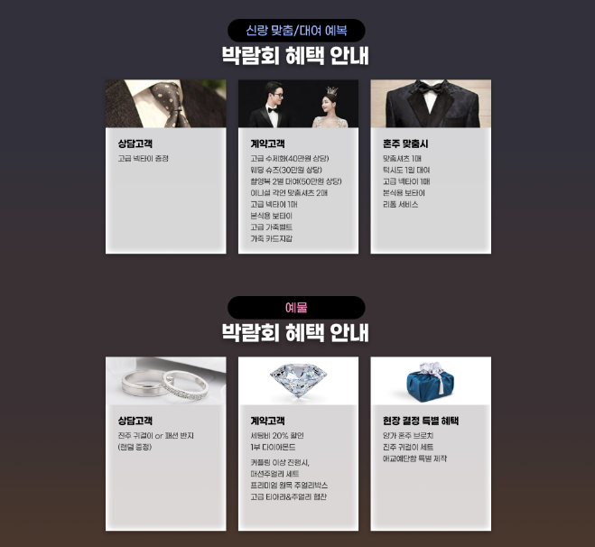 용산 아이파크 웨딩박람회 계약 전 확인사항