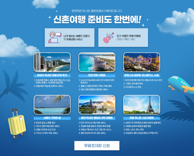 용산 아이파크 웨딩박람회 사전신청